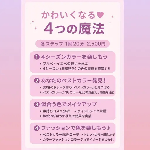 U20限定🌸 かわいくなる♥4つの魔法 🌸ステップ①4シーズンカラーを楽しもう【10代のお客様限定】