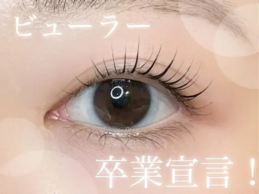 当日限定‼️まつ毛パーマ＋高級コーティング剤付き✨️