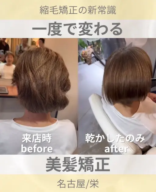 ミディアム​〜​ボブの縮毛矯正
