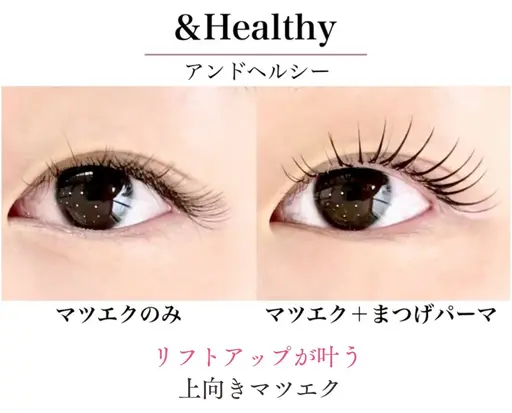 【上向きマツエク◎】LEDエクステ100本＋まつげパーマ（アンドヘルシー）