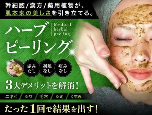 🉐🉐話題沸騰🉐【人気NO1★専門家推奨】ハイドラ毛穴洗浄＋OHLハーブピリング+鎮静パック 60 ¥5500