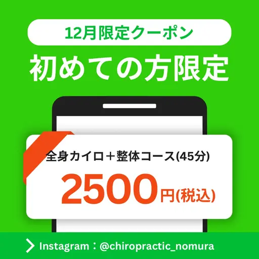 【12月限定🎄】全身骨格調整+筋肉調整オーダーメイド施術♪