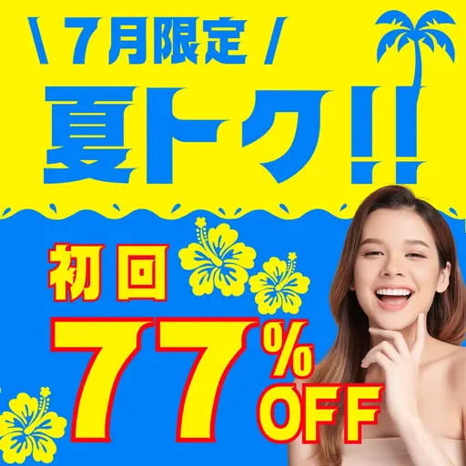 【7月限定🌻夏トク🏖️‼️】8分照射×2回のお手軽セルフホワイトニング💎今年の夏こそ白い歯で輝く笑顔に✨