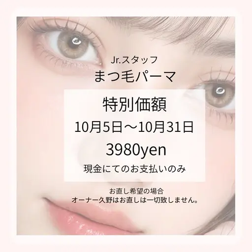 まつげパーマ