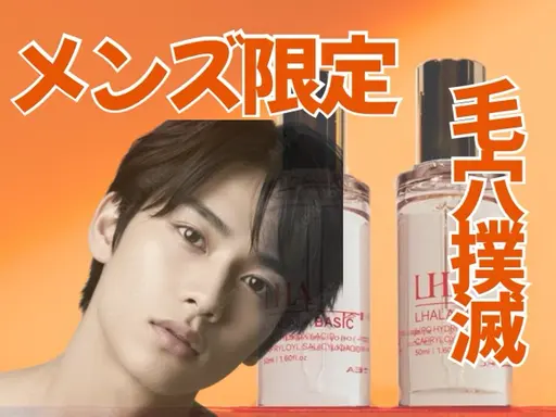 📍【メンズ限定】第一印象UP★ララピール+LDM/清潔感⤴︎肌荒れ・毛穴悩みに✨️肌管理が初めての方にも😊