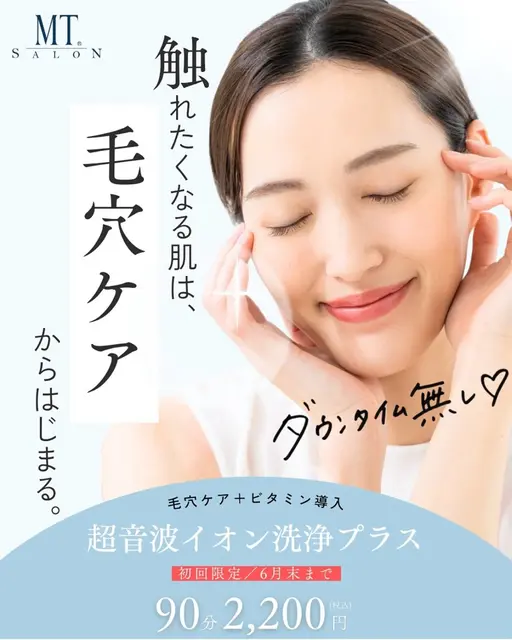 【本気で肌を変えたい方】超音波イオン洗浄×ビタミンCE導入
