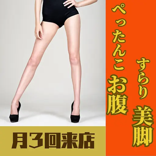 【まず1ヶ月体験】月３回ジムへ通うように！毎回１部位集中20分施術★月々9,800円