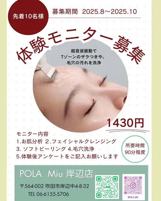 つるすべ肌に✨毛穴洗浄体験モニター募集【10名様限定・先着順】※10月末まで