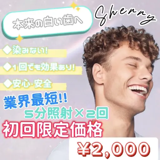 【メンズ限定👦🏻💙】お試しホワイトニング🦷✨
