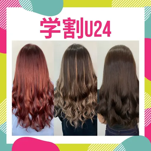 🌸U24ミニモ学割🌸カラー＋エクステ