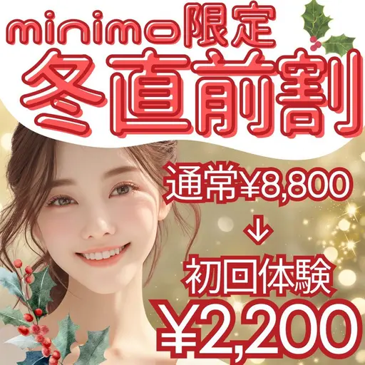 【❄️12月限定❄️】8分照射×2回の定番メニュー💎セルフホワイトニングでツヤのある白い歯へ🦷冬は白い歯へ😆