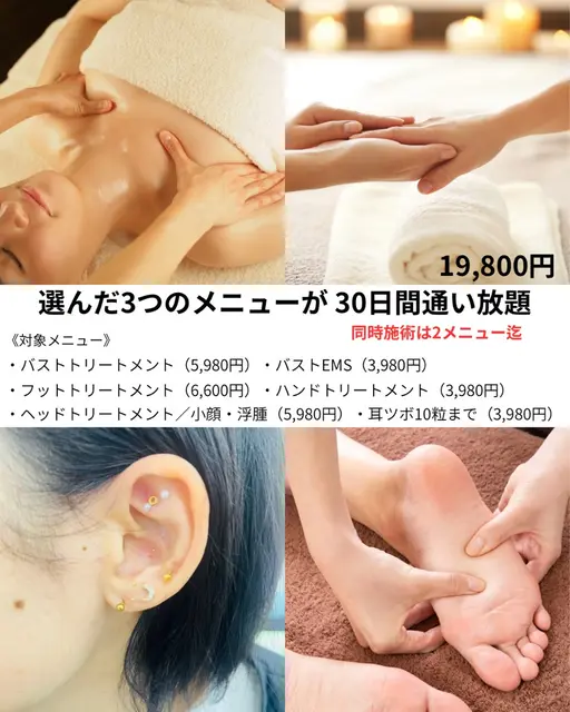3つのメニューが30日間受け放題💁♀️ 30日間サブスク🌿対象メニューは下記へ🌿