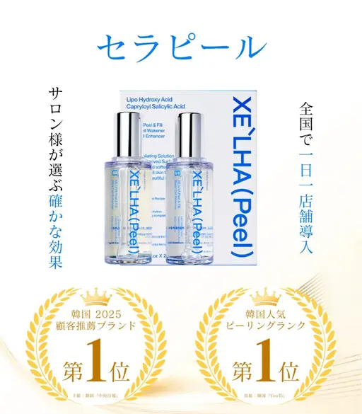 【ララピールの進化版】セラピール◆全顔＋専用ゲルパック/プラズマ付