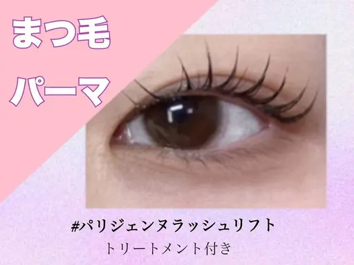 パリジェンヌ　束感仕上げ💗　濃厚トリートメント付 ￥5500