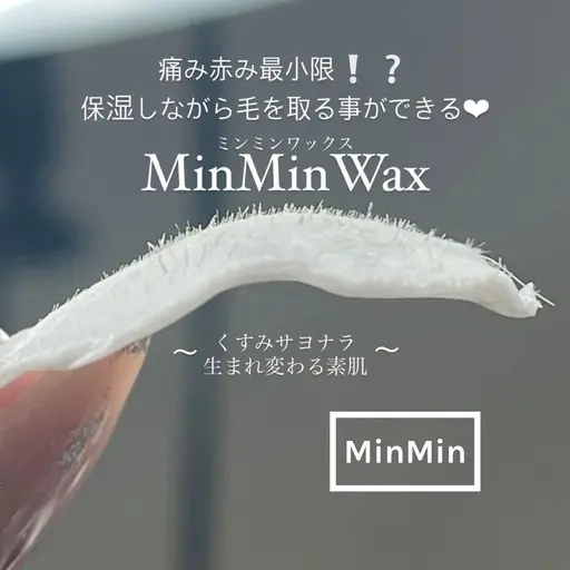 MinMin WaxフェイシャルWax脱毛