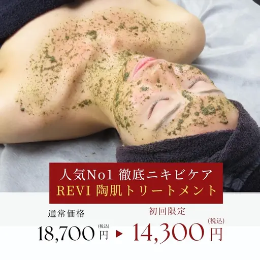 【人気No1❤️/ニキビケア/赤みケア/肌トラブル鎮静】REVIハーブピーリング(顔)