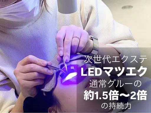 【LED】マツエク120本🌷自然と華やかのちょうど中間＼時短×高モチ／大人の品あるまつげ