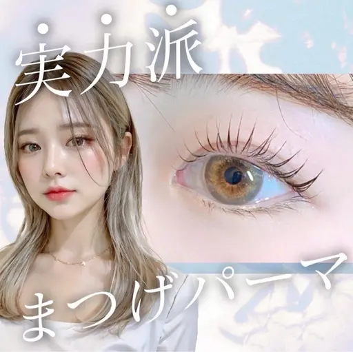 【1名様限定】選べるまつげパーマ