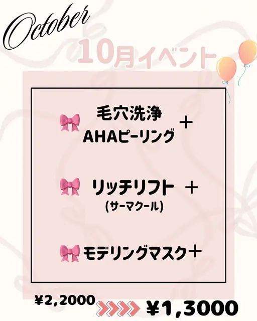 【10月イベント】大人気！小顔リッチリフト(サーマクール)