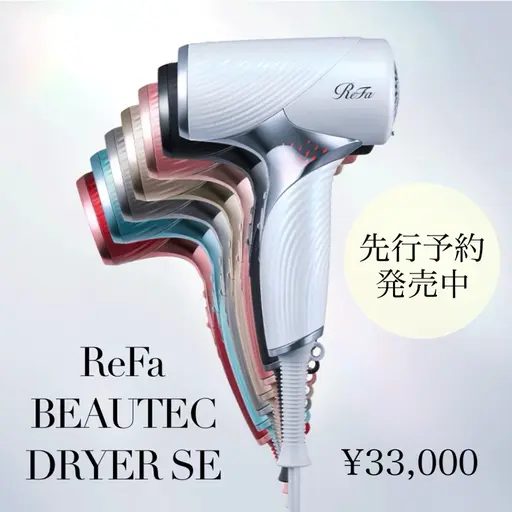 【先行予約受付中】✨minimo限定ReFa商品10%引きリファドライヤー¥29700