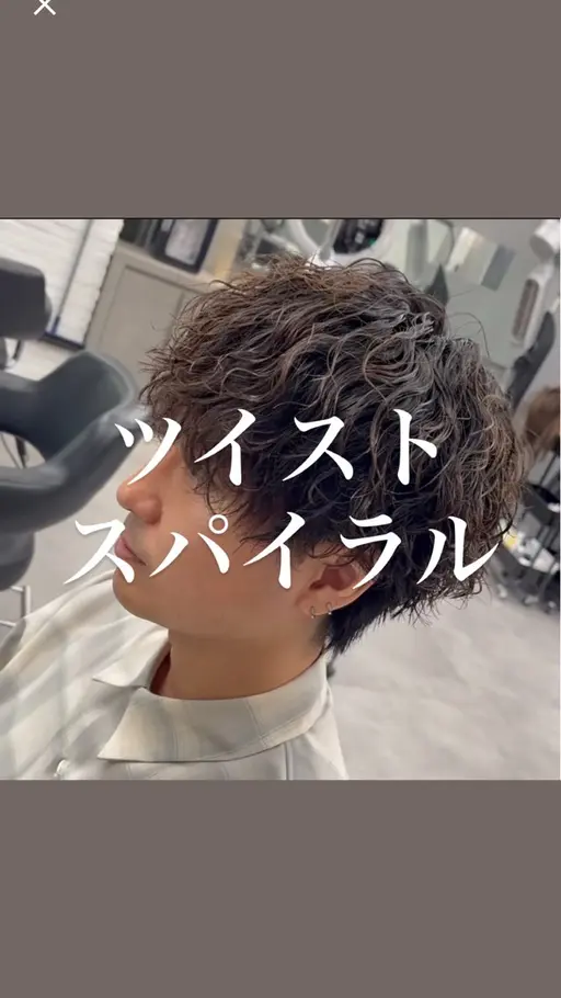 🌀【期間限定クーポン】🌀メンズカット＋ツイストスパイラルパーマ＋2stepトリートメント