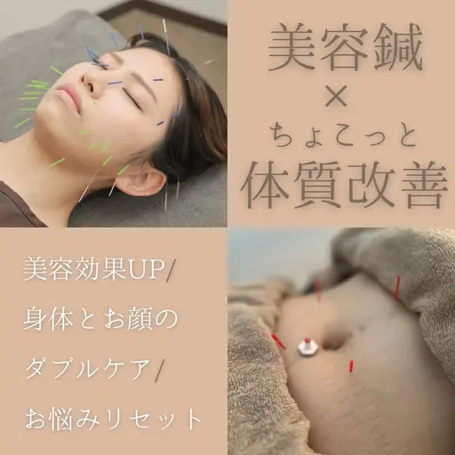 【めぐる美整鍼】美容鍼×体質改善の新習慣✨顔も体も内側からキレイに🌈自律神経/不眠/ニキビ肌/ほうれい線/リフトアップ