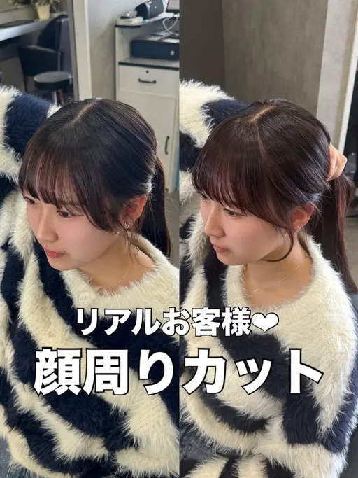 こだわり前髪&顔周りカット‪✂︎‬✨️※高校生以上～20代の方まで