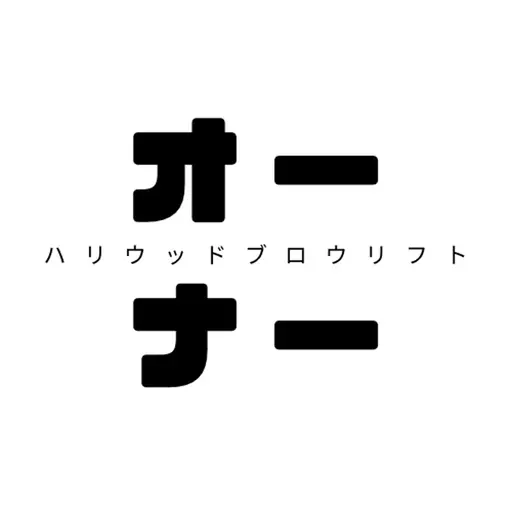 👆限定【TOP BROW ARTIST/HBL認定講師施術💓】眉毛パーマ⭕️🤨ハリウッドブロウリフト