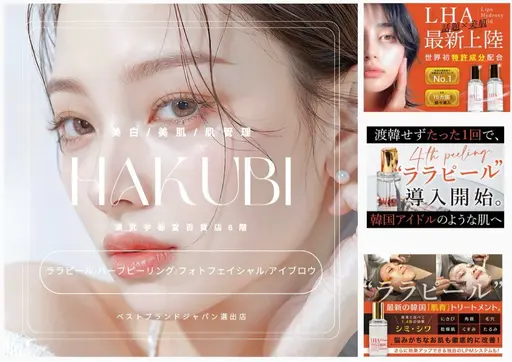 最新美容💎韓国肌質改善✨ララピール☆お一人様1回
