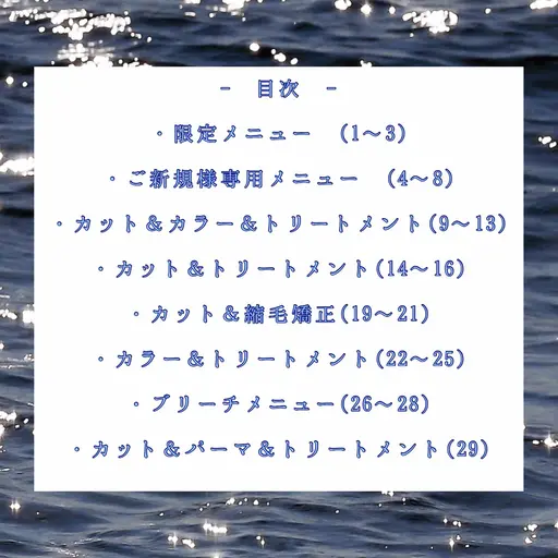 🩵全メニュー目次🩵自分に合ったメニューが探しやすくなりました🦋※こちらからはご予約できません。※