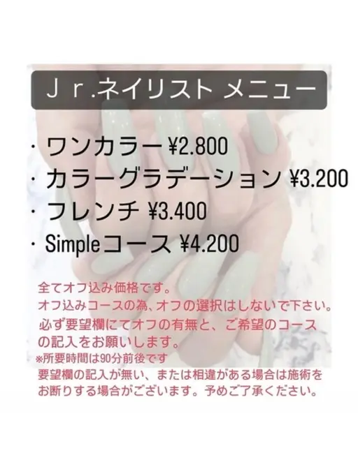 ジュニアコースオフ込み🌟【詳細をご確認ください】