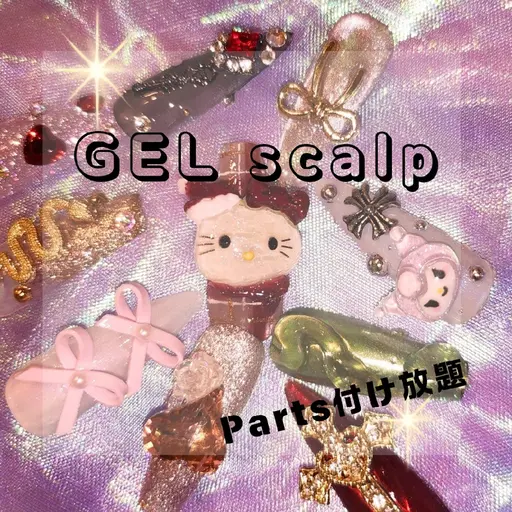 🌺U25✨【GEL長さ出し】╲10本free art➕ﾊﾟｰﾂ付け放題❤️‍🔥╱