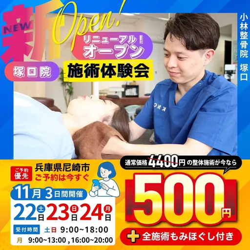 11/22​〜​24限定✨4400→500で受けられる整体＋骨盤矯正