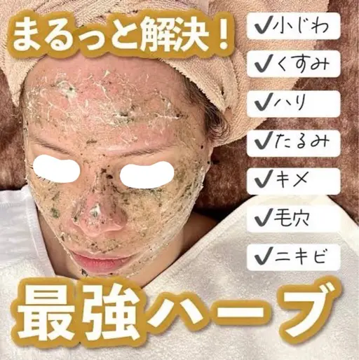 《ミニモ学割》本格派ハーブピーリングフェイシャル100分22歳以下限定