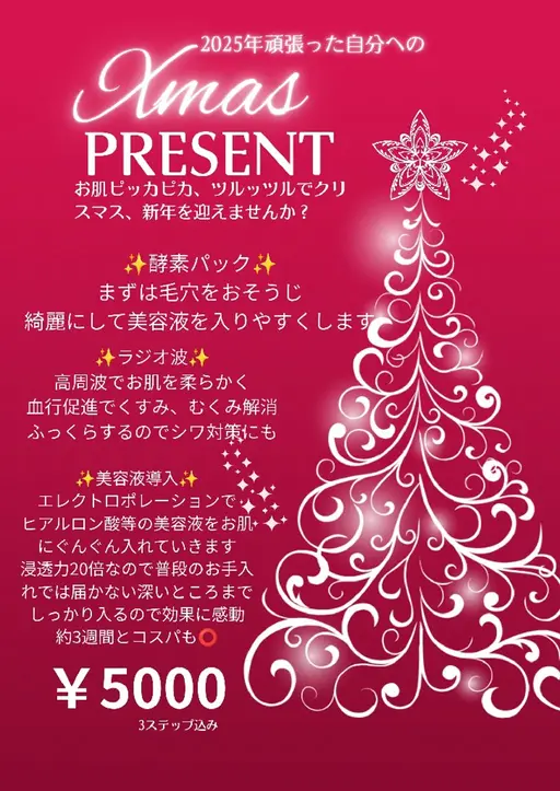 ✨スペシャル陶器肌✨ご褒美メニュー