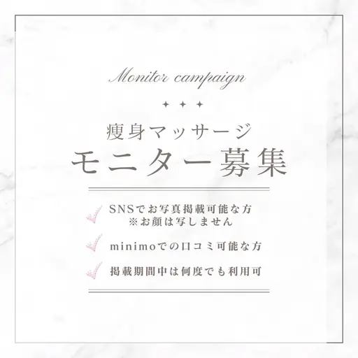 【モニター】スロースリミングトリートメント(痩身)90分
