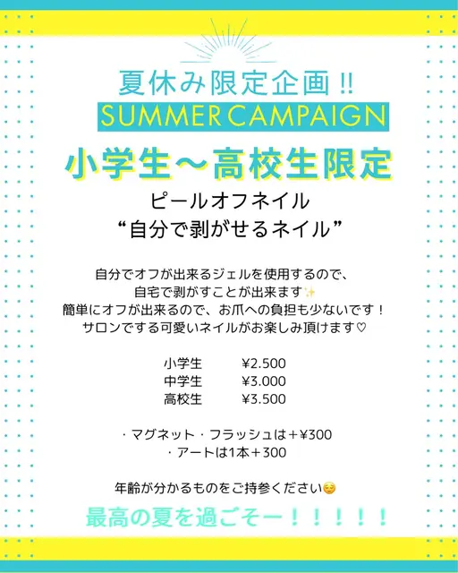 【夏休み限定企画🍉】自分で剥がせるピールオフネイル✨小学生