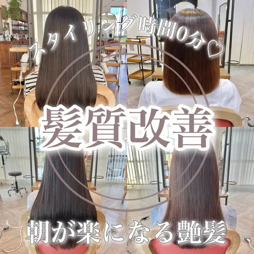 ✨本日限定✨カット＋髪質改善ストレート＋オージュアトリートメント