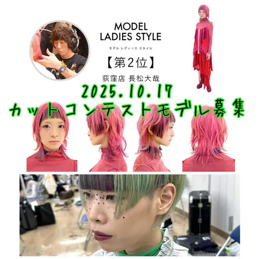 10/17(金)カットコンテストモデル募集/東京/謝礼金3万円💰/ブリーチ/デザインヘアOKな方是非✨詳細見てね👀