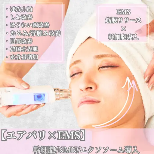 【施術後ケア/頭皮ケア付き】✨韓国式水光ジェットインフュージョン(エアバリ)🫧×筋膜リリースEMS⚡️