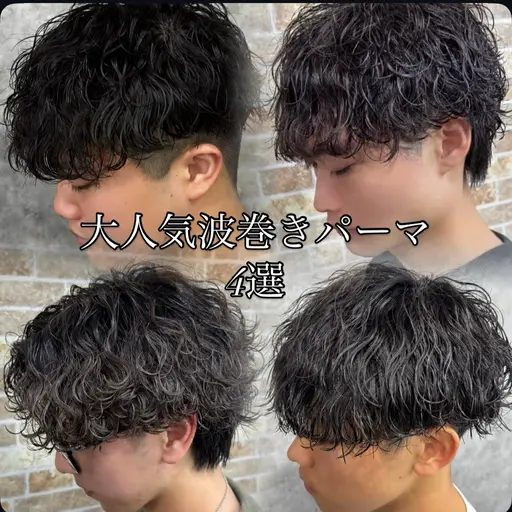 《新規11・12月限定》メンズカット➕波巻きパーマ𝐨𝐫ツイスパ➕トリートメント【波巻きスパイラルパーマ】
