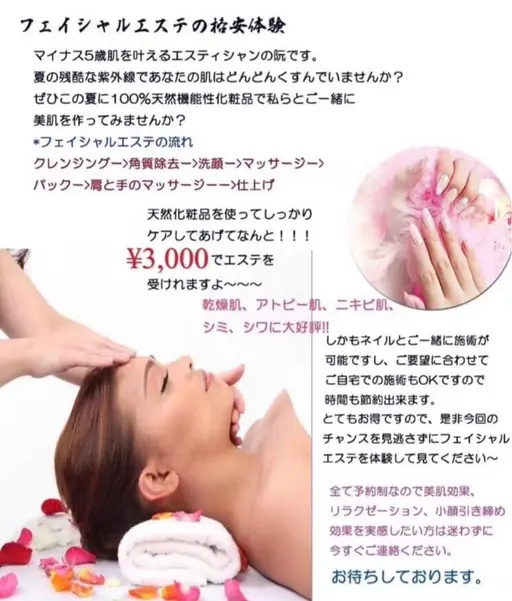 お試しフェイシャルエステ