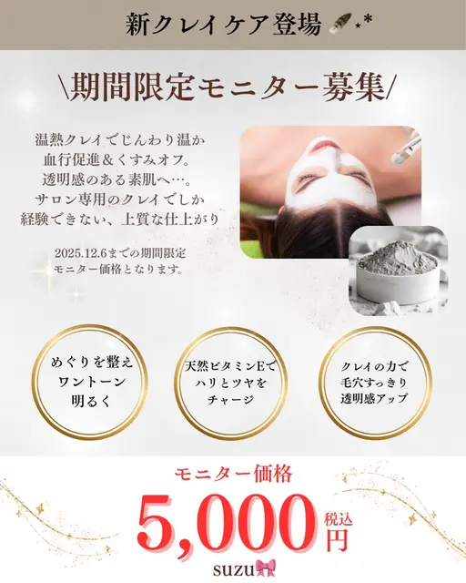 【期間限定モニター】石膏マスク×デコルテ美肌ケア✨