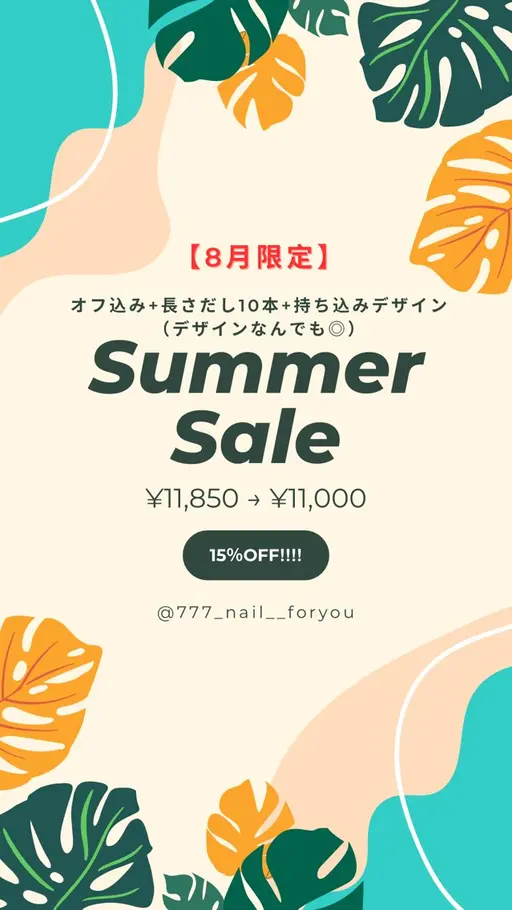 【8月🉐限定】オフ込み➕長さだし10本➕持ち込みデザインなんでも🙆🏻‍♀️💕11,850円→11,000円‼️！