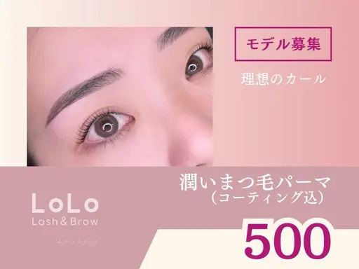 まつげパーマレッスンモデル募集🦢
