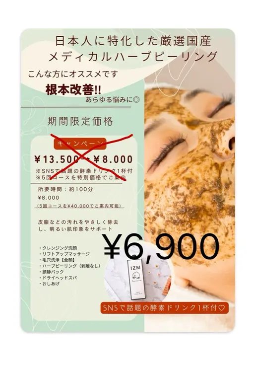 【お日にちが合えばラッキー】人気No1◎ハーブピーリング＋毛穴洗浄/水光肌◎（施術時間およそ1時間）