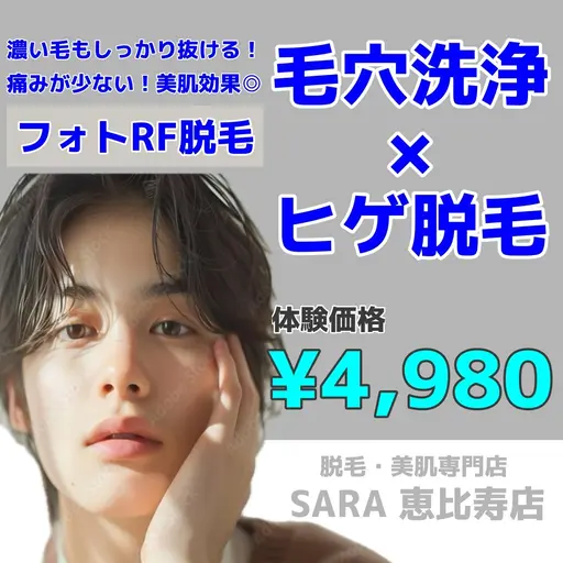 【肌質改善・ヒゲ脱毛】人気No.1の毛穴洗浄×ヒゲ脱毛 (全顔)  ¥4,980-✨