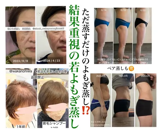 【初回】若よもぎ蒸し🌿座るだけの全身美容　7700→5500