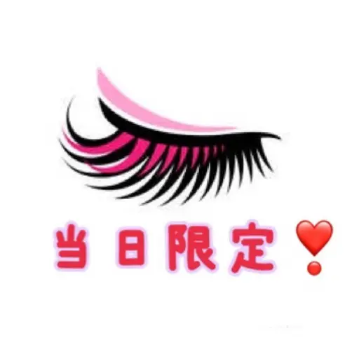 ❣️❣️つけ放題🌼シングル エアーセーブル(オフ込み)コーティング付き 🌼🔰ご新規様限定🔰