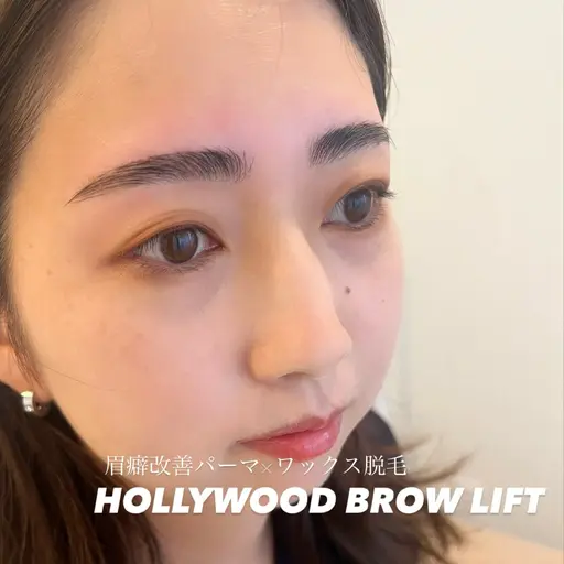 🌼眉パーマで眉悩み解消🌼ハリウッドブロウリフトHBL(眉パーマ×ワックス×メイクレクチャー付き)
